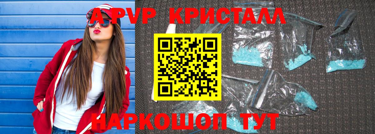 Alpha-PVP кристаллы Ивантеевка