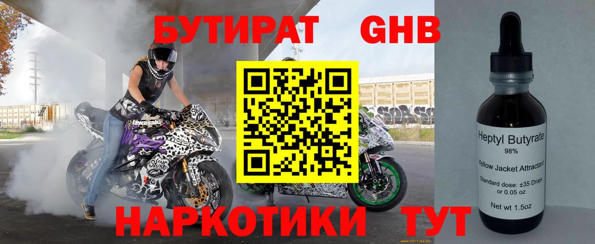 БУТИРАТ 99% Ивантеевка