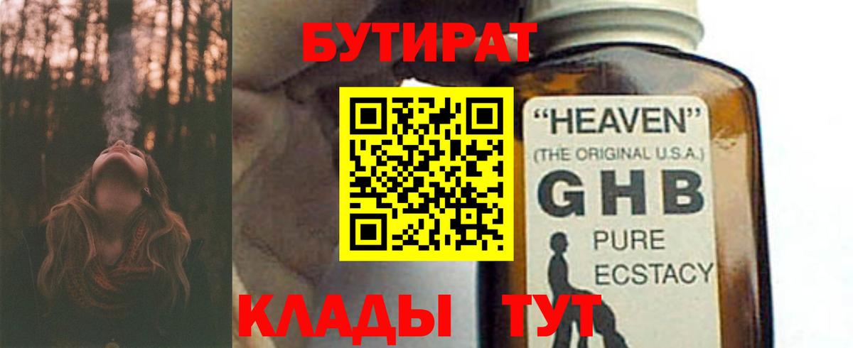 Ивантеевка  Бутират 99%  Бутират  Вход с VPN 