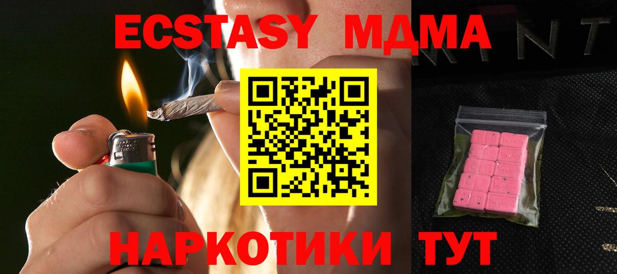 Экстази 280 MDMA Ивантеевка