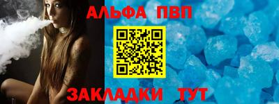 альфа пвп VHQ Краснодар