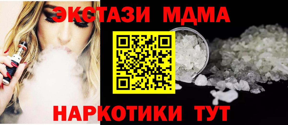 MDMA кристаллы  Вход с VPN  MDMA crystal  Ивантеевка 