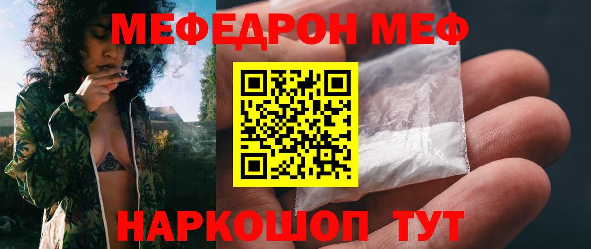 Мефедрон  Ивантеевка