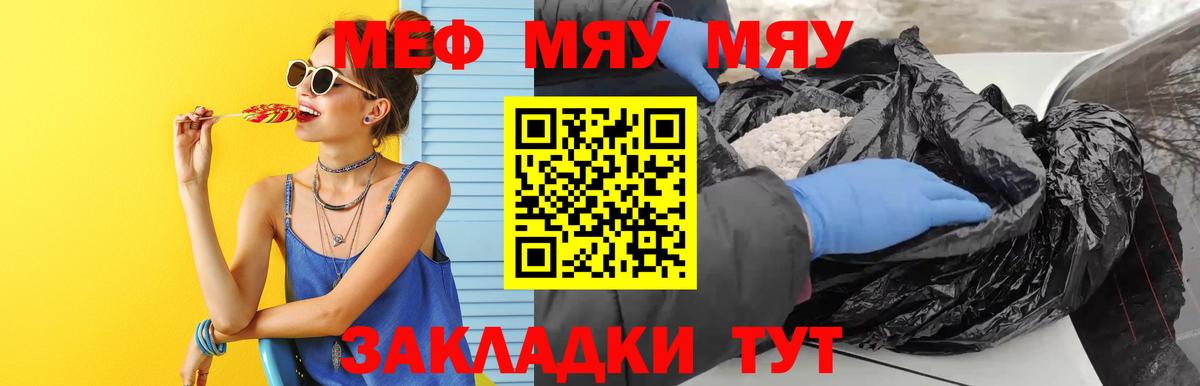 Мефедрон мяу мяу  МЕФ  Мефедрон  Ивантеевка  Вход с VPN 