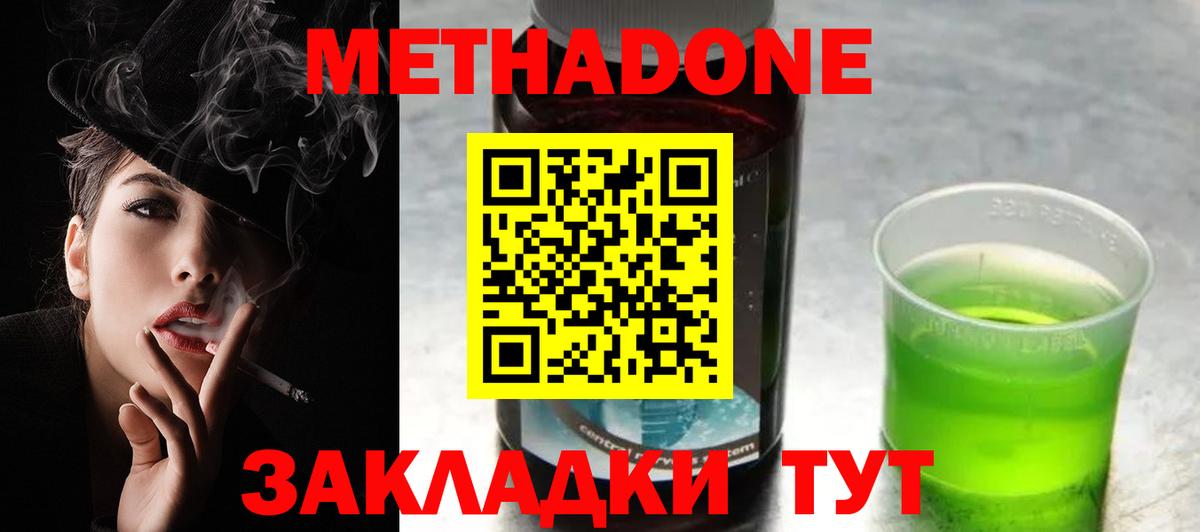 Ивантеевка  Метадон VHQ  МЕТАДОН кристалл  Вход с VPN 